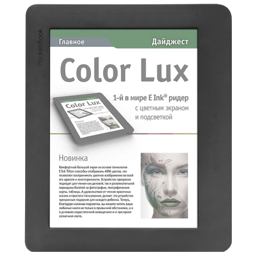 PocketBook Color Lux (801)