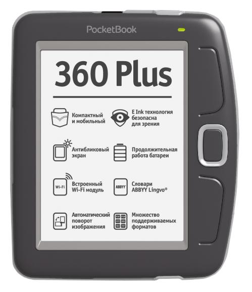 PocketBook 360 Plus (512)